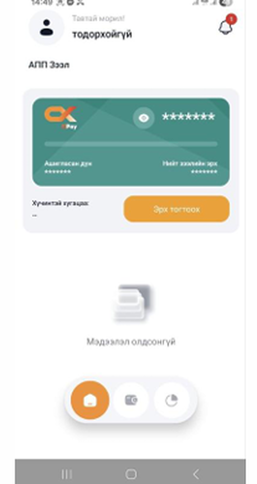 CiPay үндсэн дэлгэц, дансны мэдээлэлтэй